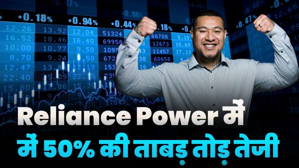 Reliance Power Rised 50 Percente Up In 1 Week