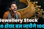 10 Share Will Become 100 In Jewellery Stock