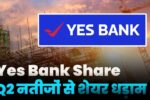 Yes Bank Share Fall By Q2 Results