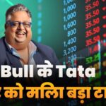 Big Bull Tata Stock Got Big Target Price