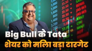 Big Bull Tata Stock Got Big Target Price