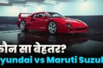 Hyundai Motor vs Maruti Suzuki