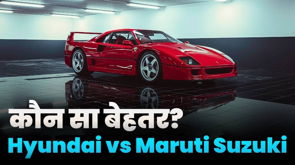 Hyundai Motor vs Maruti Suzuki