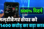 Multibagger Stock Got 1400Cr Work Order