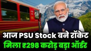 PSU Stock Got 298cr Big Order